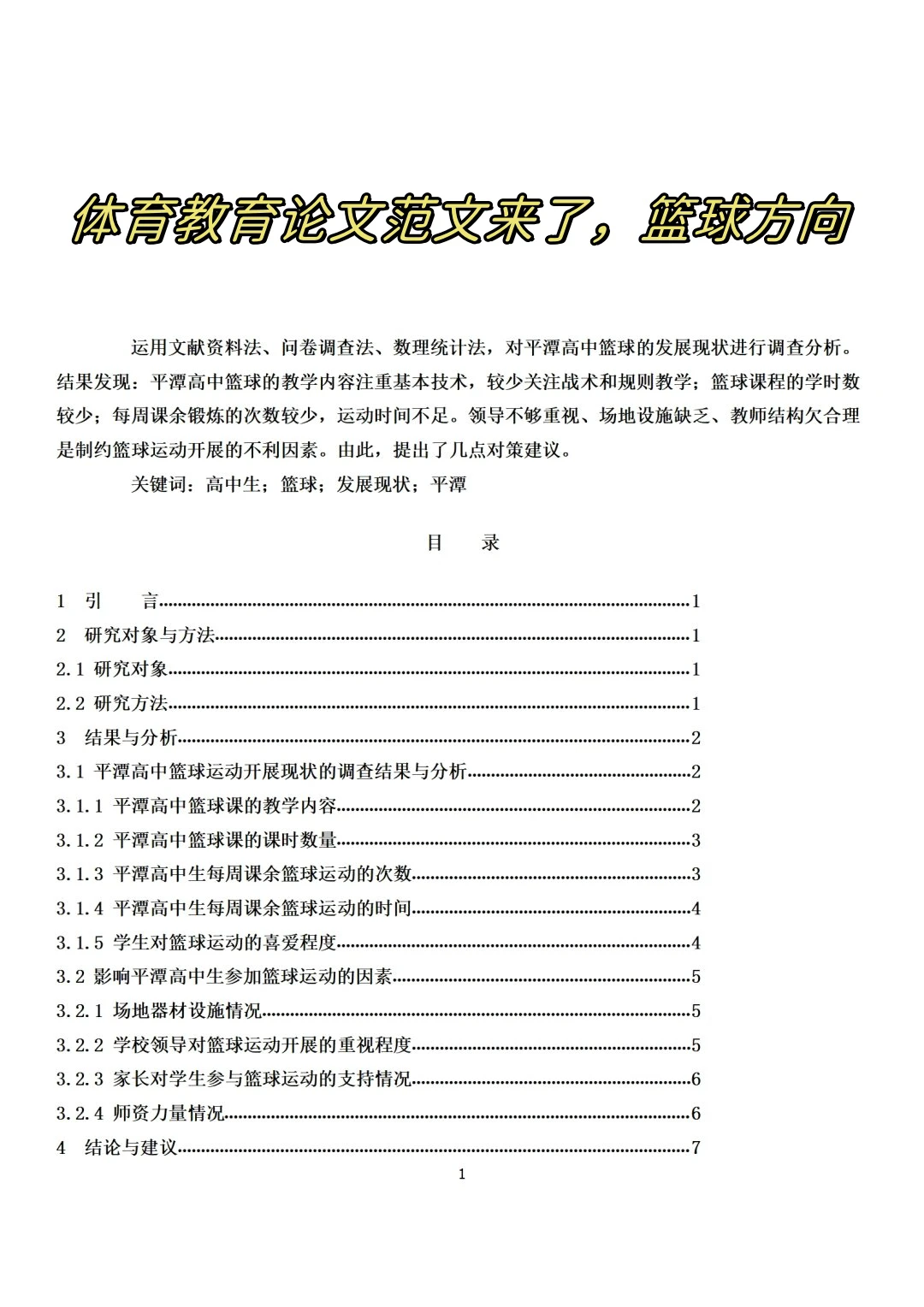 哪里有针对青少年的篮球声誉培养计划_0